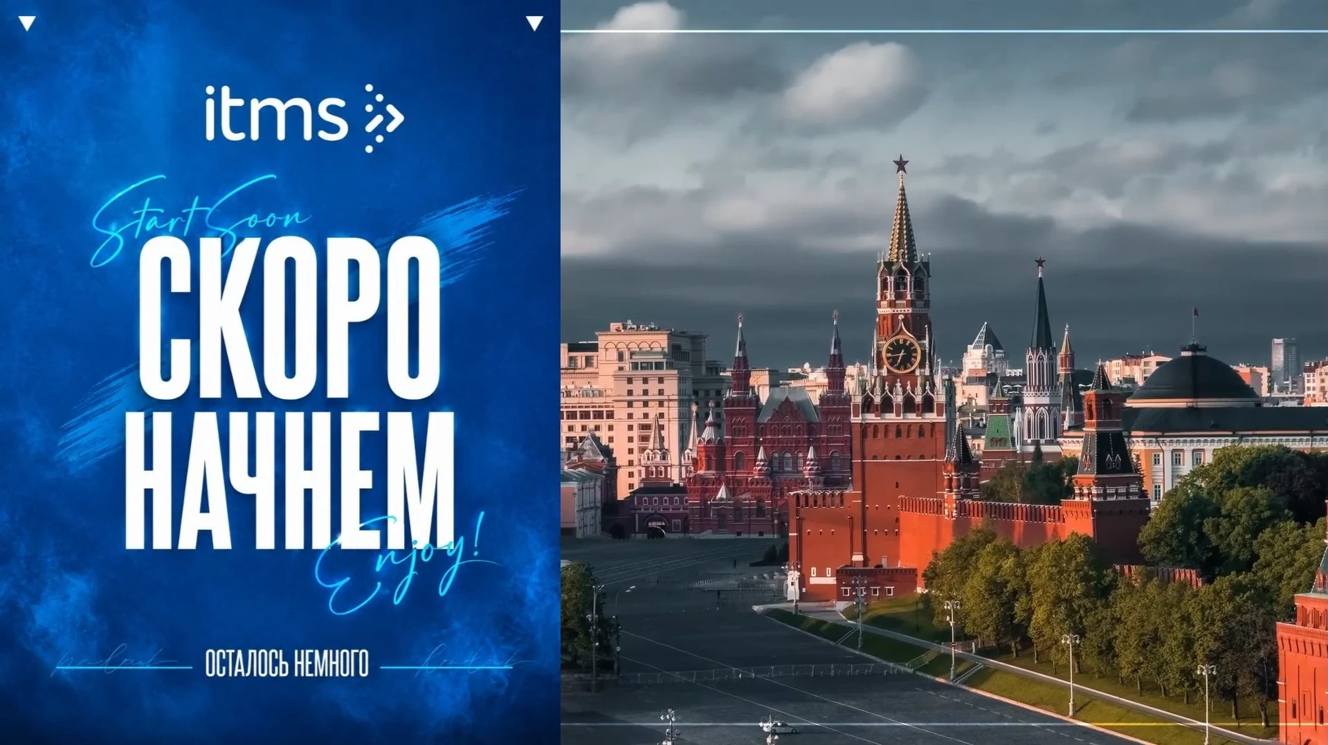 Промо ITMS
