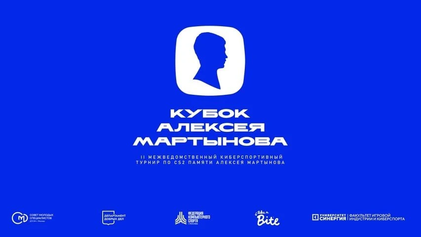 Кубок Алексея Мартынова
